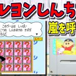 【ゆっくりゲーム雑談】SFC クレヨンしんちゃん 嵐を呼ぶ園児　ネット購入品紹介271