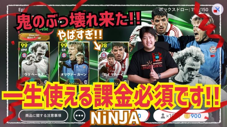 【課金必須すぎ!!】バイエルンガチャ タレポイスキトレランキング参考 忍者 e football 2025 イーフットボール　イーフト 2024 サッカー　アプリ 選手 比較  解説