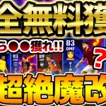 【完全無料】選ぶ前に絶対見て！今後絶対獲れない”限定選手”がいるってマジ？！安定オススメから希少枠までマッチパス特典＆指名契約オススメ徹底解説【eFootball/イーフト2024アプリ】