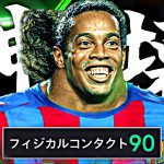 ロナウジーニョがモメンタムガチムチーニョに進化しました【eFootball2025アプリ】