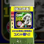 ブリッツカーブが付いたウリヘーネスがぶっ壊れすぎたｗｗｗ #efootball #イーフト #イーフットボール #イーフトアプリ #ウリヘーネス #ロイマカーイ #オリバーカーン #エピックガチャ