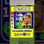 パックネイマールのドリブルがぶっ壊れすぎた #efootball #イーフト #イーフットボール #ウイイレアプリ #イーフトアプリ #ネイマール #パック