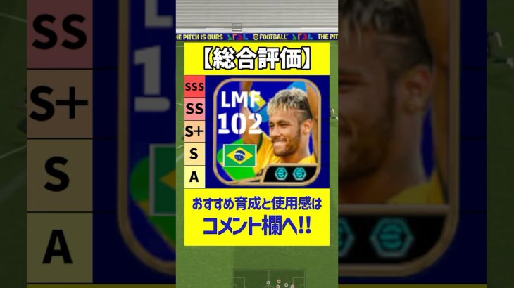 パックネイマールのドリブルがぶっ壊れすぎた #efootball #イーフト #イーフットボール #ウイイレアプリ #イーフトアプリ #ネイマール #パック