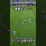 ｢華麗なターン」から攻撃が始まる#ドリブル #efootball #サッカードリブル #サッカー #イーフットボール #イーフットボール2024 #イーフト #ドリブル