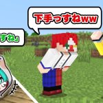 【マイクラ】雨栗が先輩にめちゃくちゃ失礼なことを言いまくるドッキリ【マインクラフト】