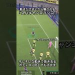 スパキャンでエラシコができる！？キレキレな動きで抜き去る#イーフットボール #イーフットボール2024 #efootball #サッカー #ドリブル #エラシコ