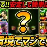 新フェーズも超強い優秀フォーメーション！攻守万能でマジで強い！人選＆戦術まで徹底解説！【eFootball,イーフットボール,イーフト】