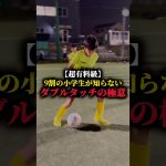 コレが”ダブルタッチの極意”　#加藤コーチ