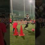 抜けるダブルタッチ #ドリブル #soccer #ドリブル塾 #football #サッカードリブル #footballskills #サッカー日本代表