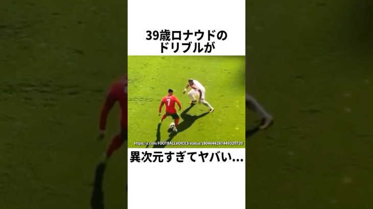 39歳ロナウドがシザースをした結果がヤバい… #サッカー