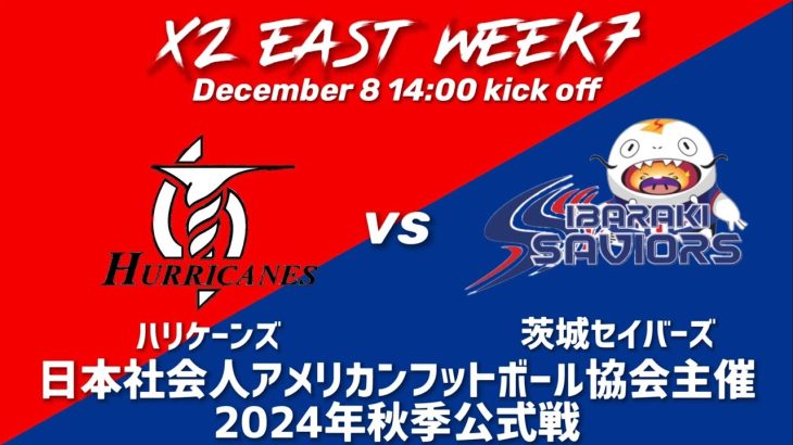 ハリケーンズvs茨城セイバーズ 【日本社会人アメリカンフットボール協会主催2024年秋季公式戦】
