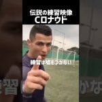 Cロナウドの名言がコチラww