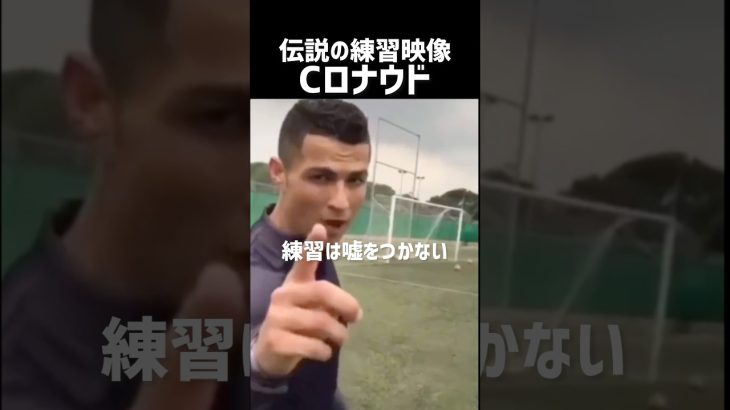 Cロナウドの名言がコチラww