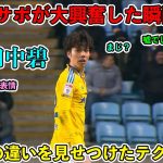 「2月6日‼︎」田中碧がスタジアムを爆上げさせた天才すぎる圧巻パフォーマンス‼︎