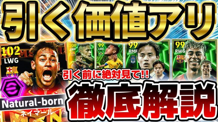 【新スキル】このガチャ引く価値あり？！過去最強ネイマール＆新スキルが激アツ！引く前に見て欲しい新ガチャ”Acceleration Burst”徹底解説【eFootball/イーフト2024アプリ】