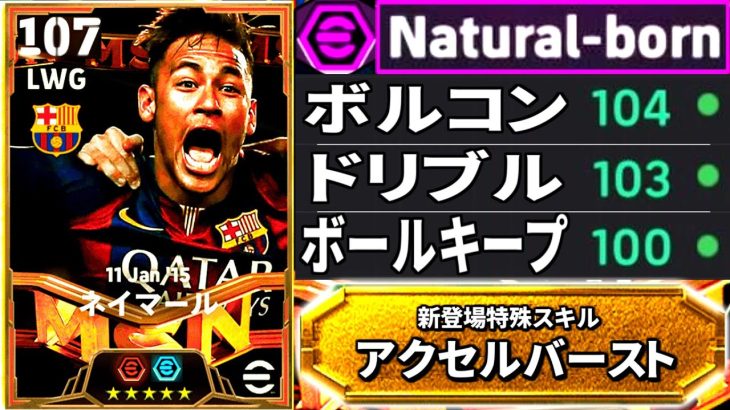 新BTネイマールで新ドリブルスキルアクセルバースト使ってみたらぶっ壊れすぎてた！【eFootball2025アプリ】