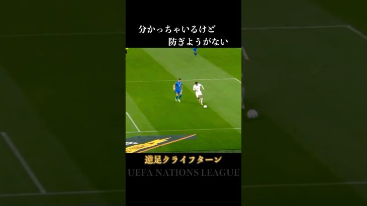 極上のクライフターンをベリンガムから学ぶ #サッカー