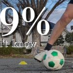 99％が知らないダブルタッチのやり方を伝授します