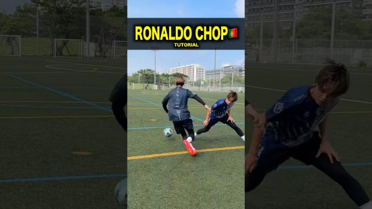 【RONALDO CHOP🇵🇹】#regate_yuto#regate#soccer#football#skill#レガテドリブル塾 #REGATEドリブル塾 #ドリブル塾#reels