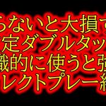 [スキル紹介]知らないと大損するダブルタッチ講座・初中級者が知らない色々なダブタの種類[efootball 2024/イーフトアプリ][efootball 2025]