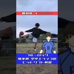 ブルーロック 蜂楽廻 空中エラシコで使う上げ技「ヒットリフト」のやり方 #bluelock #リフティング #サッカー #football #蜂楽廻