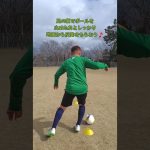 ダブルタッチ→アウトで押し出して→止める🤣