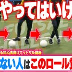 【これ出来ないと致命傷】上達しない人の原因はコレ！一番重要な足の裏のロール&ストップの使い方と練習方法を教えます。