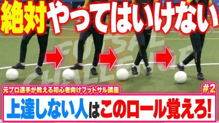 【これ出来ないと致命傷】上達しない人の原因はコレ！一番重要な足の裏のロール&ストップの使い方と練習方法を教えます。