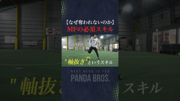スクール生が急激に成長した＂軸抜き練習＂がすごすぎた…#サッカー #ドリブル