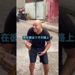 ブラジルのレジェンドの現在の姿がヤバすぎる!!! #サッカー