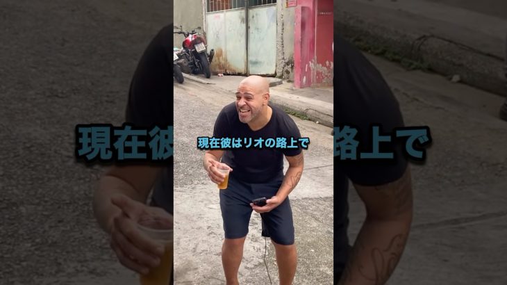 ブラジルのレジェンドの現在の姿がヤバすぎる!!! #サッカー