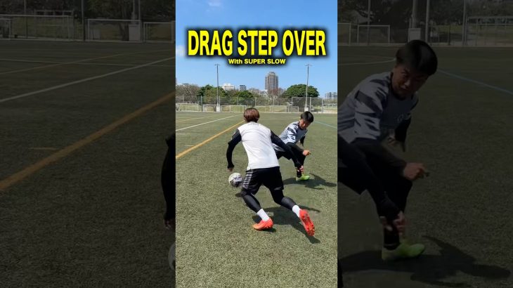 【DRAG STEP OVER】~Try it.~ #regate_yuto#regate#soccer#football#skill#レガテ #REGATEドリブル塾 #ドリブル塾#reels