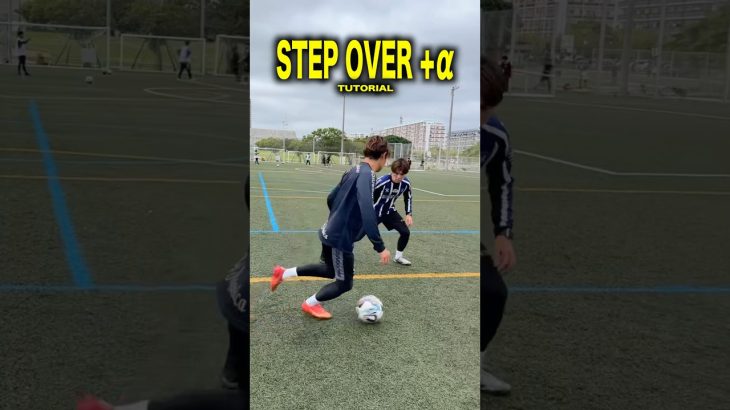 【STEP OVER +α】　#regate_yuto#regate#soccer#football#skill#レガテドリブル塾 #REGATEドリブル塾 #ドリブル塾#reels