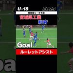 #宮城県工業 #ルーレットアシスト