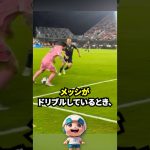 メッシの“ドリブル”から学ぶサッカー