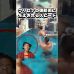 クリロナのフェイク動画にまんまと騙された！