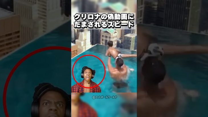 クリロナのフェイク動画にまんまと騙された！