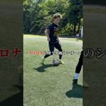 あのクリロナも使うシザース‼️
