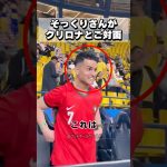 クリスティアーノ・ロナウドのそっくりさん、本人とご対面