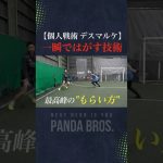 一瞬で消える技術『デスマルケ』がすごすぎた… #フットサル #サッカー