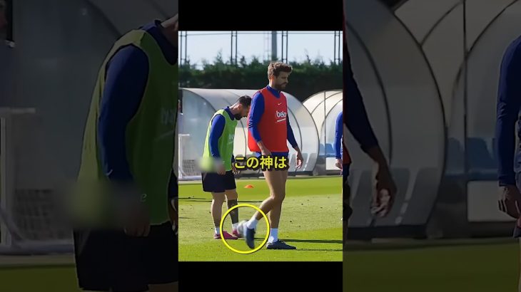 【驚愕】メッシが練習で魅せたあまりに異常なプレー3選‼ #サッカー #メッシ