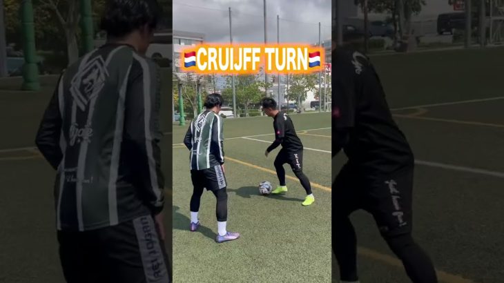 🇳🇱CRUIJFF TURN🇳🇱⚽️クライフターン⚽️#football#footballskills #soccer#soccerskills