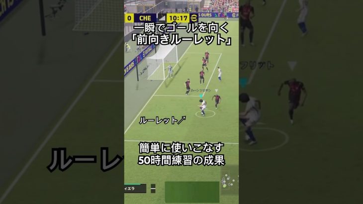 一瞬で前を向くルーレットが強すぎる#efootball #サッカー #イーフト #ドリブル   #イーフットボール 　#イーフトアプリ #ドリブルテクニック #イーフトフォーメーション #ルーレット