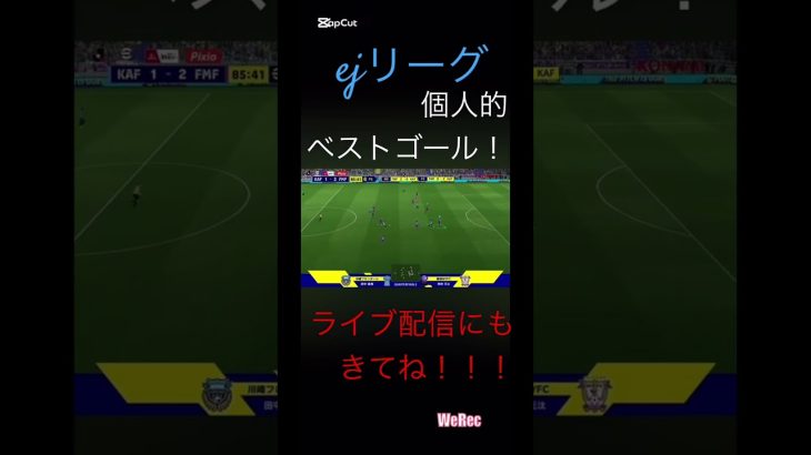 スーパーゴールを見て！！#efootball#サッカー#イーフト#ドリブル#イーフットボール#イーフトアプリ#イーフトフォーメーション#キックフェイント