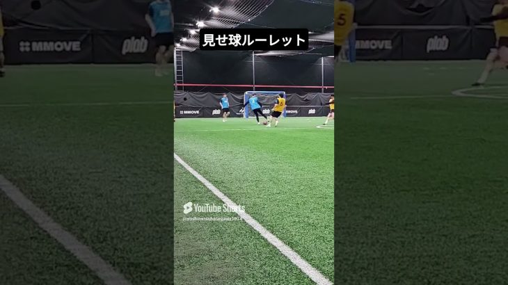 見せ球ルーレット #futsalskill #サッカー #footballskillschallenge #football #challenge #フットサル好きとつながりたい #플랩풋볼