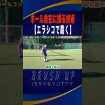 【エラシコを磨け】#shorts #サッカー #フットサル #ロナウジーニョ #エラシコ #ドリブル #テクニック #football #footballskills #soccer #futsal