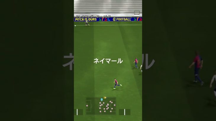 #ダブルタッチ #イーフト #ネイマール