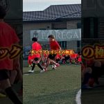 キックフェイントの極意。