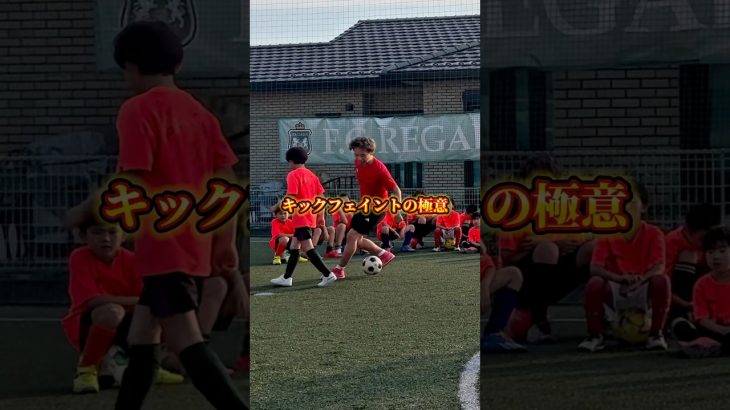 キックフェイントの極意。