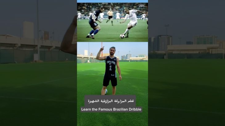 تعلم مهارة رونالدو الشهيرة |step over | #football #sports #ronaldo #كرة_قدم